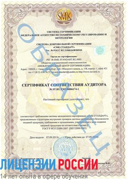 Образец сертификата соответствия аудитора №ST.RU.EXP.00006174-1 Жуковка Сертификат ISO 22000